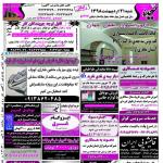 استخدام یزد – شهر و استان یزد – ۲۱ اردیبهشت ۹۸ یک