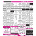 استخدام استان البرز و شهر کرج – ۲۱ اردیبهشت ۹۸ دو