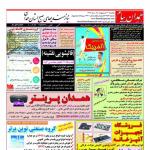 استخدام همدان – شهر و استان همدان – ۲۲ اردیبهشت ۹۸ یک