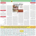 استخدام مشهد و خراسان – ۲۵ اردیبهشت ۹۸ پانزده