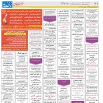 استخدام مشهد و خراسان – ۲۵ خرداد ۹۸ هفده