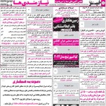استخدام استان فارس و شهر شیراز – ۲۵ خرداد ۹۸ یک