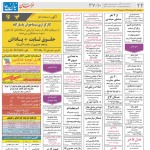 استخدام مشهد و خراسان – ۲۶ خرداد ۹۸ پنج