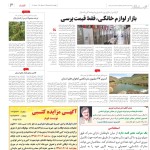 استخدام مشهد و خراسان – ۲۹ خرداد ۹۸ هفده