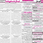 استخدام استان فارس و شهر شیراز – ۲۶ خرداد ۹۸ سه
