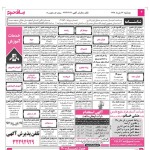 استخدام اصفهان – شهر و استان اصفهان – ۲۷ خرداد ۹۸ سه