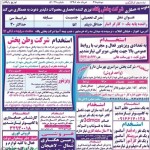 استخدام استان خوزستان و شهر اهواز – ۲۷ خرداد ۹۸ یک