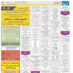 استخدام مشهد و خراسان – ۲۹ خرداد ۹۸ سه