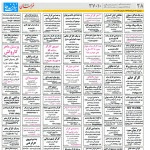 استخدام مشهد و خراسان – ۱۳ خرداد ۹۸ هفت
