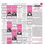 استخدام اصفهان – شهر و استان اصفهان – ۰۲ تیر ۹۸ دو