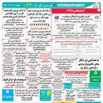 استخدام استان هرمزگان و شهر بندرعباس – ۰۲ تیر ۹۸ یک