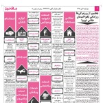 استخدام اصفهان – شهر و استان اصفهان – ۰۳ تیر ۹۸ دو