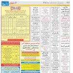 استخدام مشهد و خراسان – ۰۳ تیر ۹۸ چهارده
