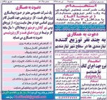 استخدام استان خوزستان و شهر اهواز – ۰۳ تیر ۹۸ یک