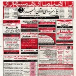 استخدام استان البرز و شهر کرج – ۱۲ خرداد ۹۸ یک