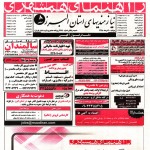 استخدام استان البرز و شهر کرج – ۲۰ خرداد ۹۸ یک