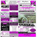 استخدام یزد – شهر و استان یزد – ۰۴ تیر ۹۸ یک