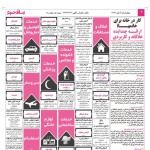 استخدام اصفهان – شهر و استان اصفهان – ۰۵ تیر ۹۸ دو
