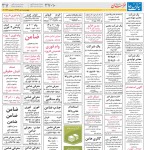 استخدام مشهد و خراسان – ۰۵ تیر ۹۸ چهارده