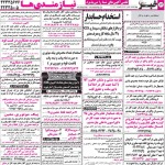 استخدام استان فارس و شهر شیراز – ۰۵ تیر ۹۸ یک