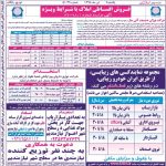 استخدام استان خوزستان و شهر اهواز – ۰۹ تیر ۹۸ دو