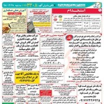 استخدام استان هرمزگان و شهر بندرعباس – ۲۸ خرداد ۹۸ یک