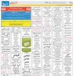 استخدام مشهد و خراسان – ۲۹ خرداد ۹۸ دوازده