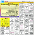استخدام مشهد و خراسان – ۱۸ خرداد ۹۸ سه