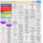 استخدام مشهد و خراسان – ۱۸ خرداد ۹۸ هشت