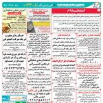 استخدام استان هرمزگان و شهر بندرعباس – ۱۸ خرداد ۹۸ یک