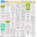 استخدام مشهد و خراسان – ۱۹ خرداد ۹۸ دوازده