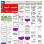 استخدام مشهد و خراسان – ۲۰ خرداد ۹۸ سیزده