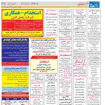 استخدام مشهد و خراسان – ۲۰ خرداد ۹۸ شانزده