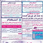 استخدام استان خوزستان و شهر اهواز – ۱۸ خرداد ۹۸ دو