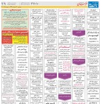 استخدام مشهد و خراسان – ۲۱ خرداد ۹۸ نه