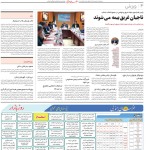 استخدام مشهد و خراسان – ۲۱ خرداد ۹۸ دوازده