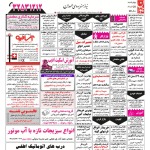 استخدام همدان – شهر و استان همدان – ۲۹ خرداد ۹۸ چهار