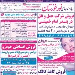 استخدام استان خوزستان و شهر اهواز – ۲۰ خرداد ۹۸ یک