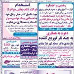 استخدام استان خوزستان و شهر اهواز – ۲۰ خرداد ۹۸ دو