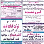 استخدام استان خوزستان و شهر اهواز – ۱۰ تیر ۹۸ یک