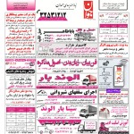 استخدام همدان – شهر و استان همدان – ۲۴ تیر ۹۸ یک