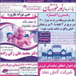 استخدام استان خوزستان و شهر اهواز – ۱۵ تیر ۹۸ یک