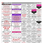 استخدام همدان – شهر و استان همدان – ۱۰ تیر ۹۸ چهار