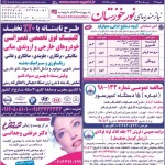 استخدام استان خوزستان و شهر اهواز – ۲۹ تیر ۹۸ یک