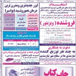 استخدام استان خوزستان و شهر اهواز – ۱۲ تیر ۹۸ دو