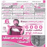 استخدام کرمان – شهر و استان کرمان – ۱۰ تیر ۹۸ هفت