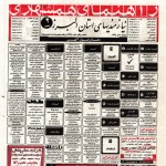 استخدام استان البرز و شهر کرج – ۱۰ تیر ۹۸ یک
