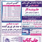 استخدام استان خوزستان و شهر اهواز – ۰۷ مرداد ۹۸ دو