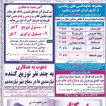 استخدام استان خوزستان و شهر اهواز – ۱۵ تیر ۹۸ دو