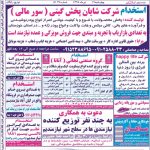 استخدام استان خوزستان و شهر اهواز – ۱۹ تیر ۹۸ دو